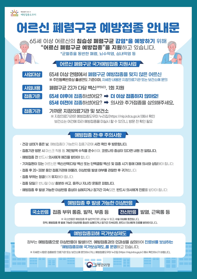 11일 (홍성군, 65세 이상 어르신 폐렴 예방접종 참여 당부).jpg