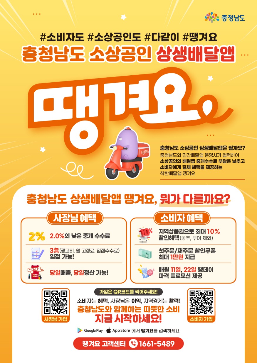 (사진2)충청남도 배달앱 홍보 포스터.jpg
