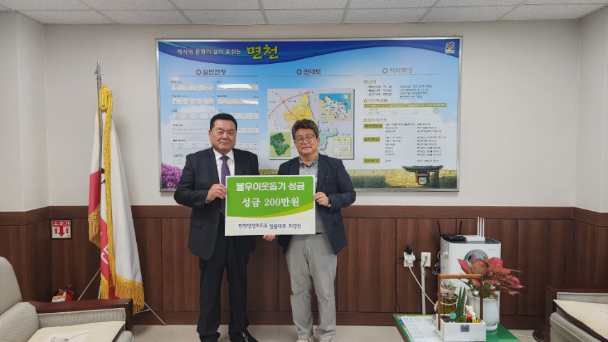 (사진5)최경선 면천면 명예면장 성금 기탁.jpg