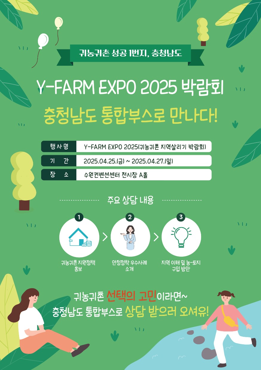 귀농귀촌_박람회_홍보_포스터.jpg