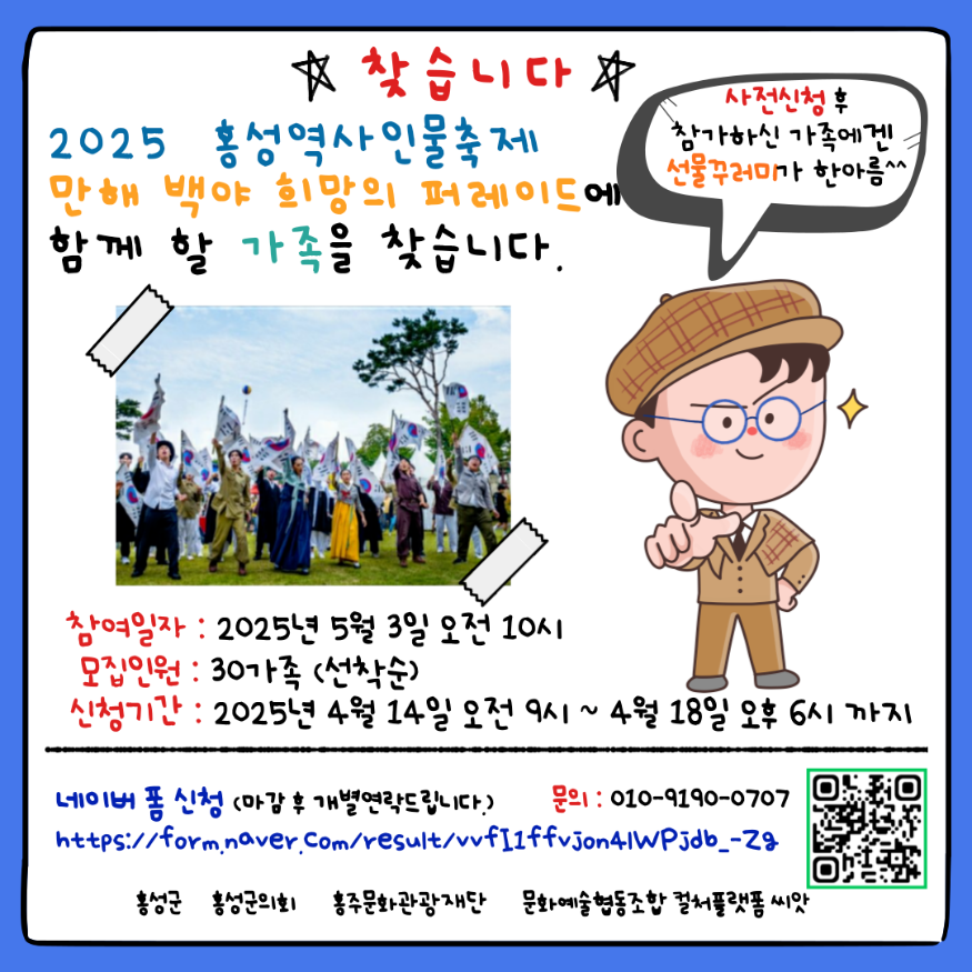 14일 (홍성역사인물축제 퍼레이드의 주인공은 나야 나!).png