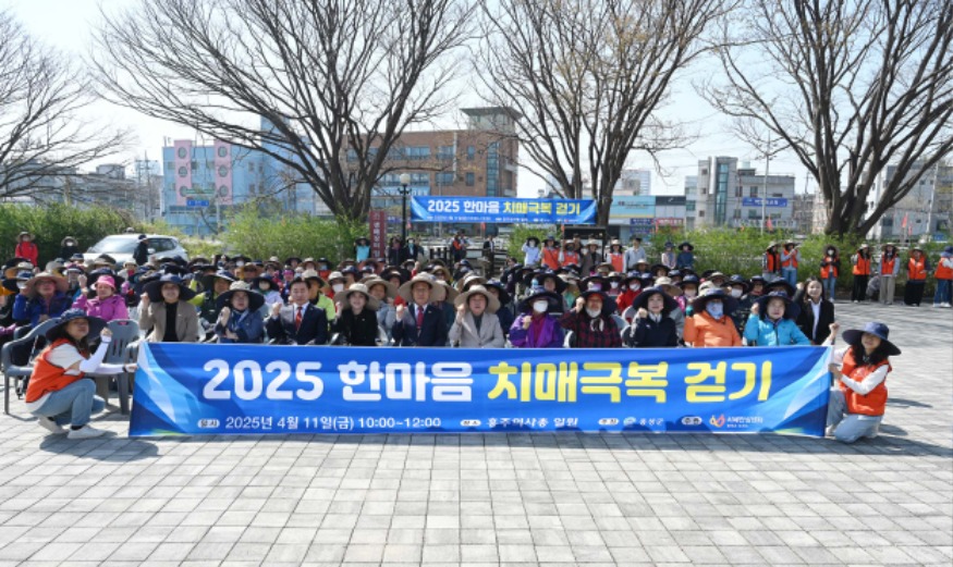14일 (홍성군치매안심센터, 2025년 한마음치매극복 걷기 행사 성료).jpg