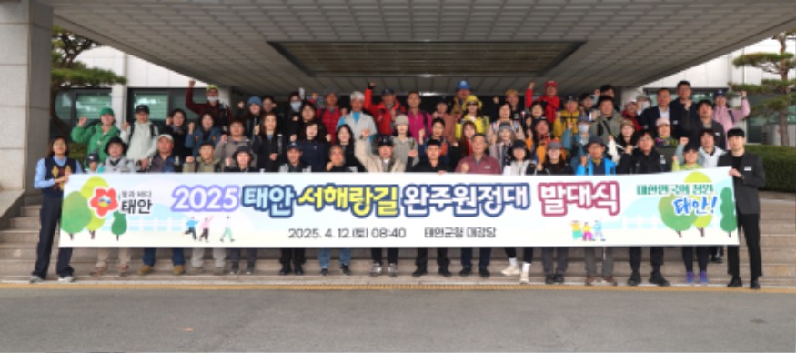 서해랑길 완주원정대 발대식.JPG