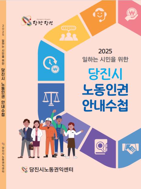 (사진2)노동인권안내수첩.jpg