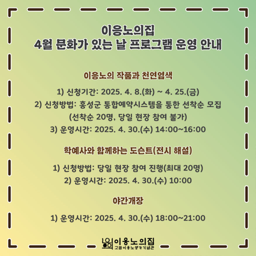 15일 (홍성군, 4월 30일 문화가 있는 날 프로그램 운영 ).png