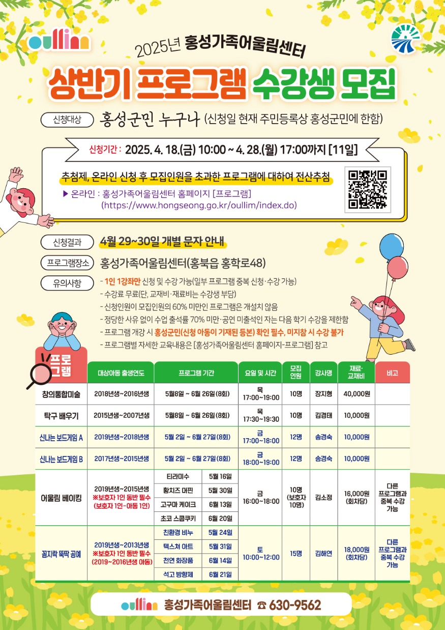 15일 (홍성가족어울림센터, 상반기 프로그램 수강생 모집).jpg