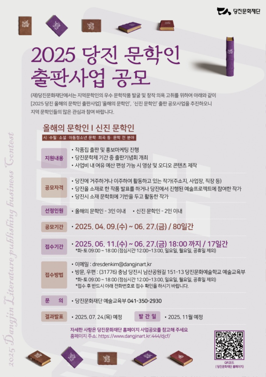 요청사진1. [포스터] 당진문학인 출판사업 모집공고-최종.jpg