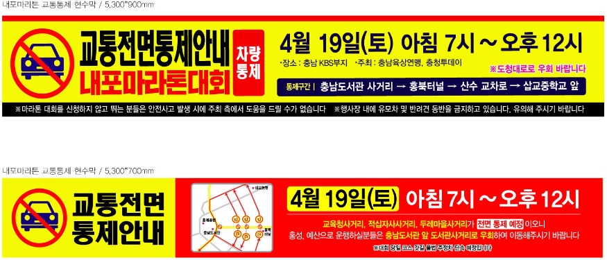 내포마라톤_교통통제안내_현수막(일부) (1).jpg