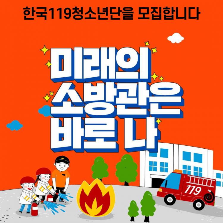 미래 안전을 이끌 리더 키운다...당진소방서, ‘2025년 119청소년단’ 운영 본격화.jpg