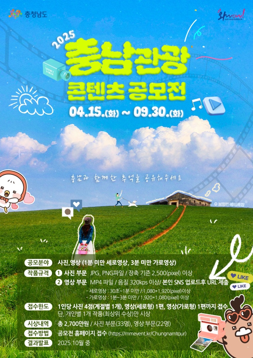 충남 콘텐츠 공모전_포스터(최종).jpg