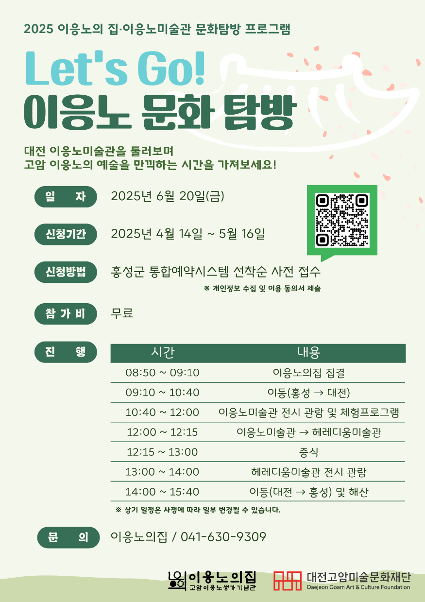 17일 (이응노의 집·이응노미술관 문화탐방 프로그램 운영).png