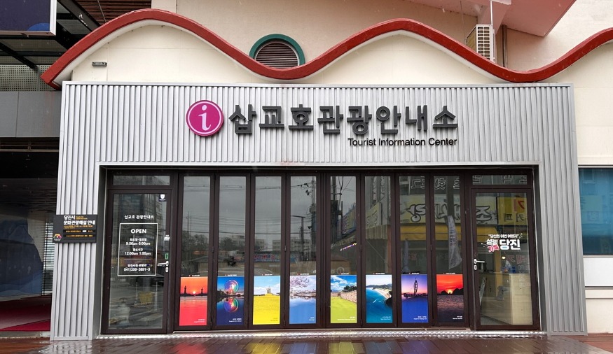 (사진1)삽교호관광안내소 전경.jpg