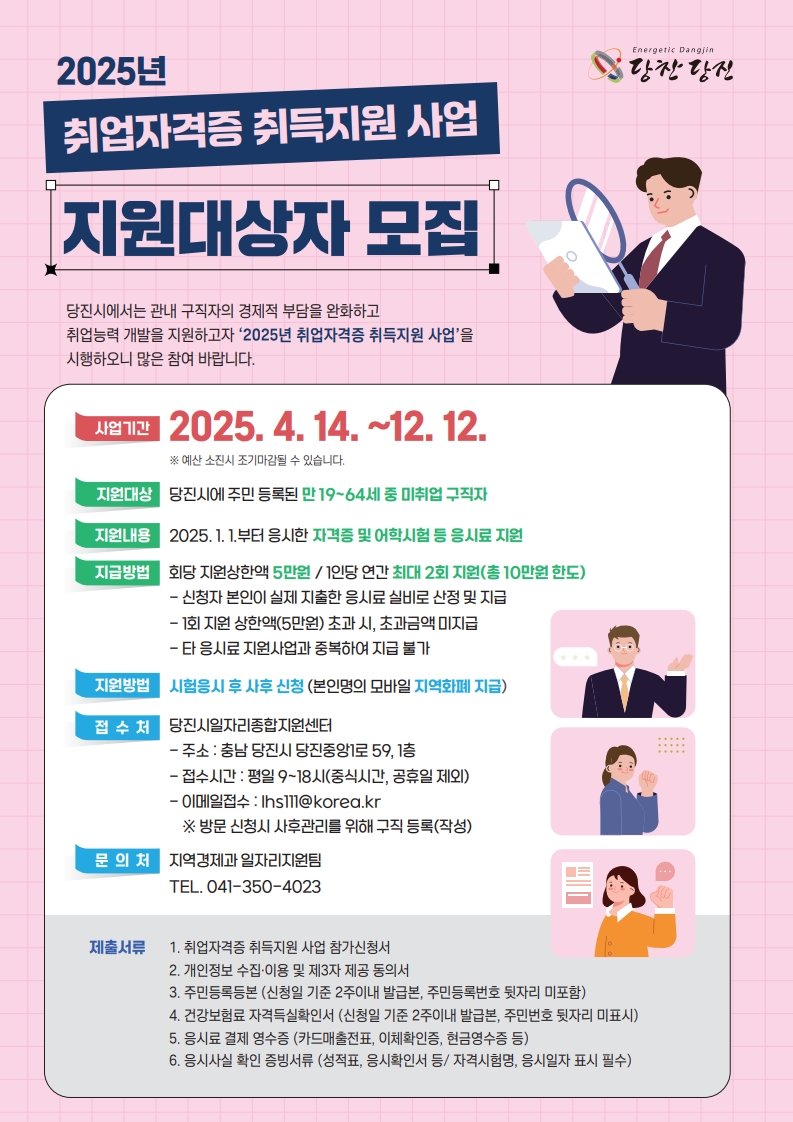 (사진2)2025년 취업자격증 취득지원사업 홍보지.jpg