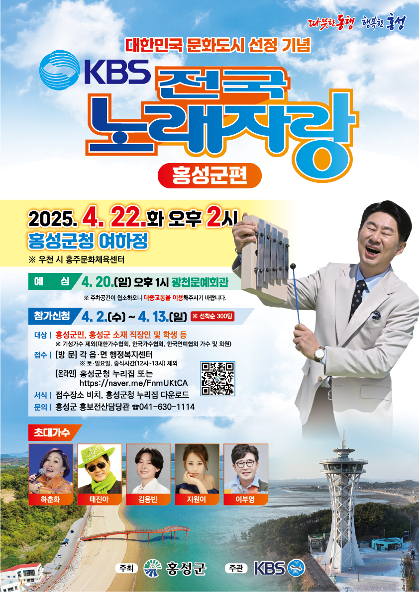 17일(“김용빈” 홍성온다! 전국노래자랑 22일 개최).png