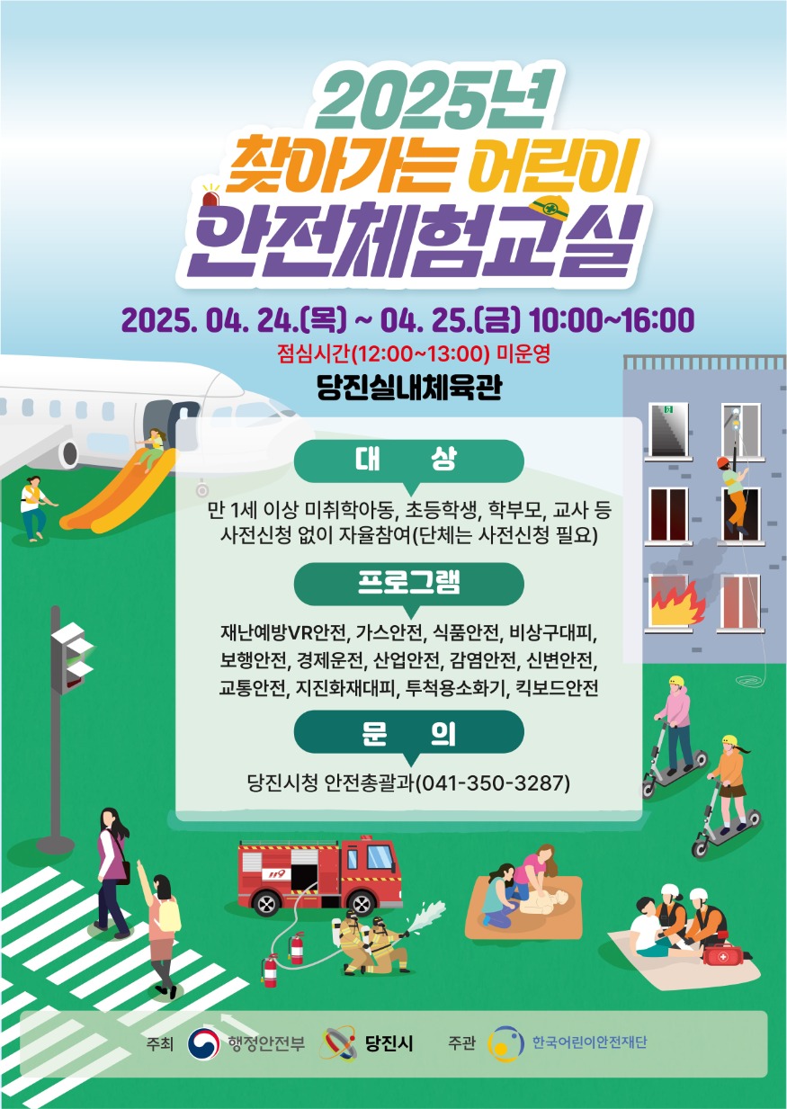 (사진3)홍보 포스터(2025 안전체험교실).JPG