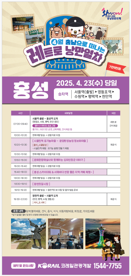 18일 (홍성으로 떠나는 레트로 여행 어때요).png