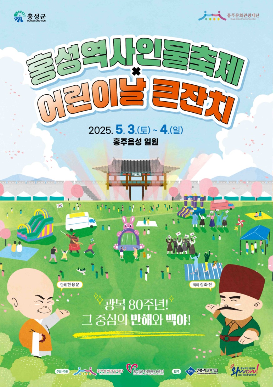 21일 (홍성군, 역사인물과 행복한 가정의 달 만들어요).jpg