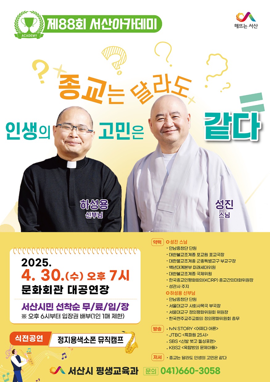 2. 제88회 서산아카데미 개최 홍보물.jpg