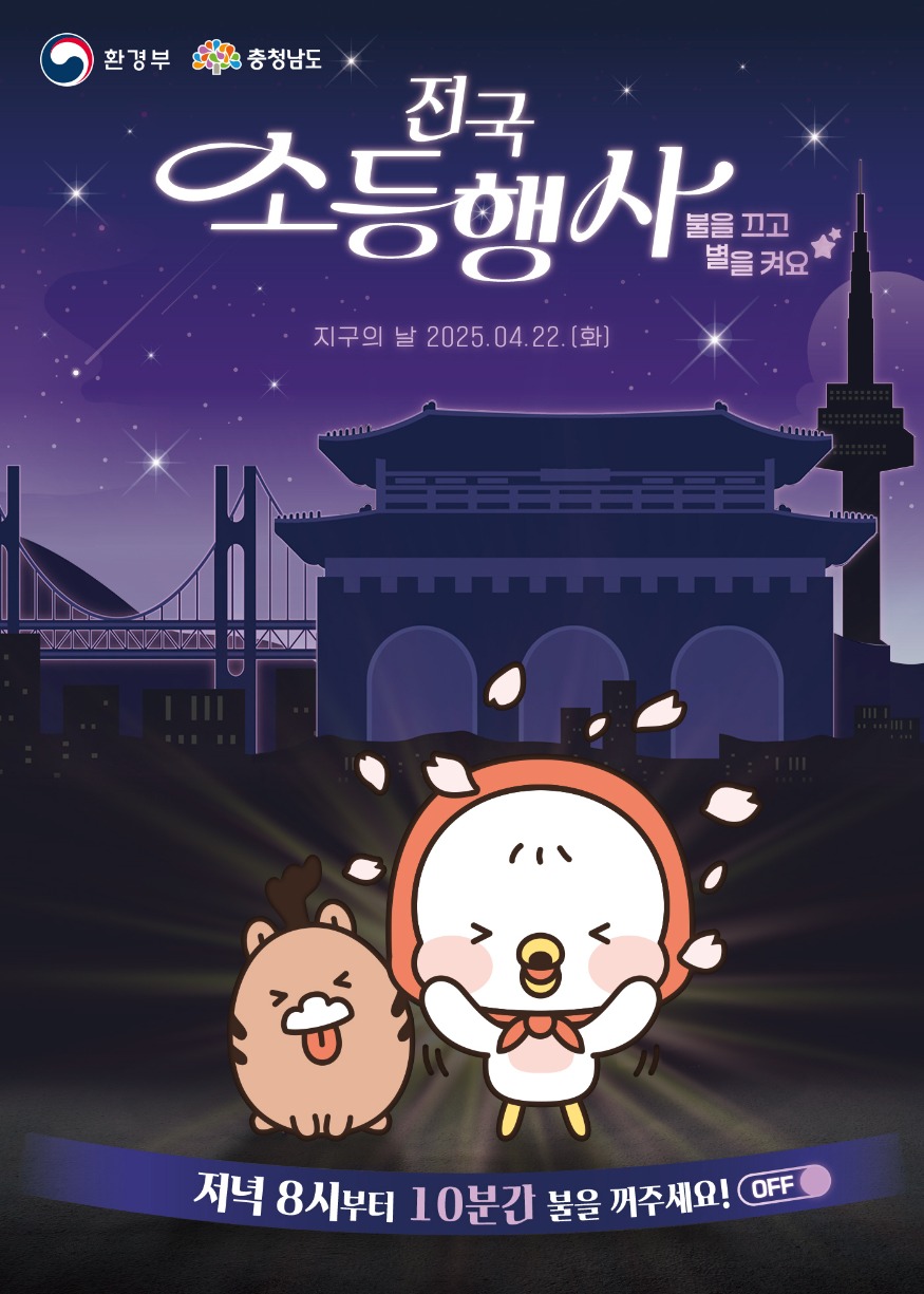 지구의_날_소등행사_포스터.jpg