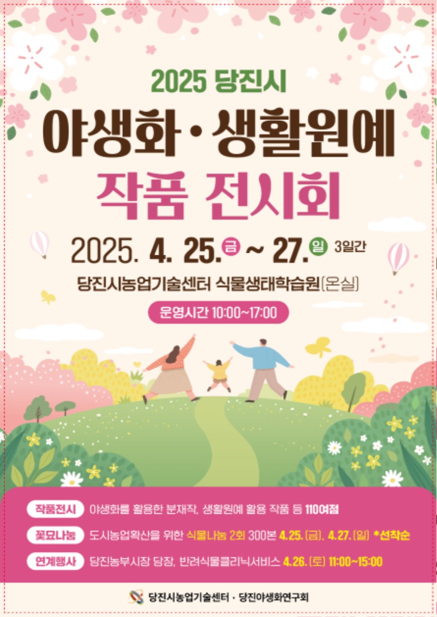(사진6)야생화전시회 홍보물.jpg
