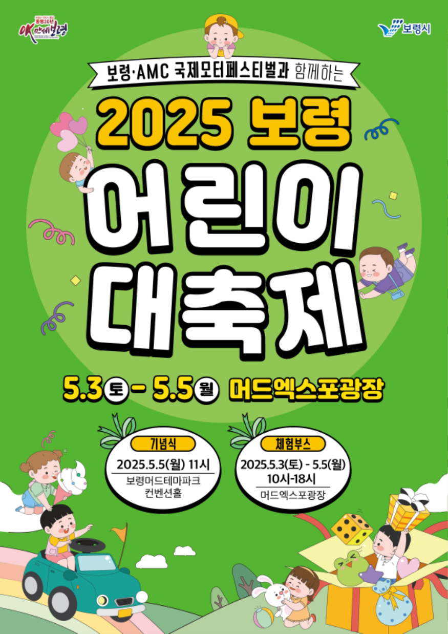 어린이 대축제 포스터.png
