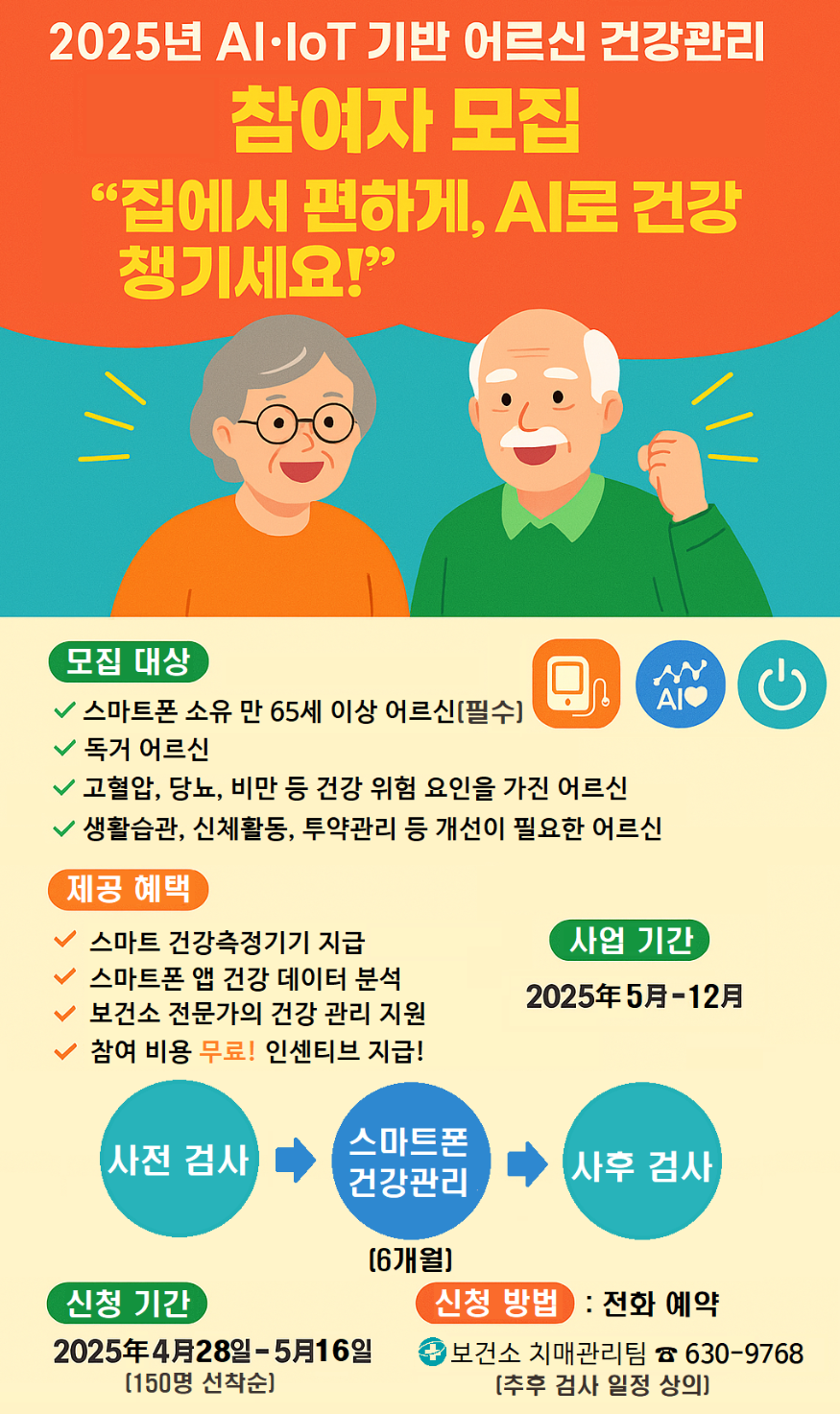 23일 (홍성군, AI·IoT로 건강 챙기세요!).png