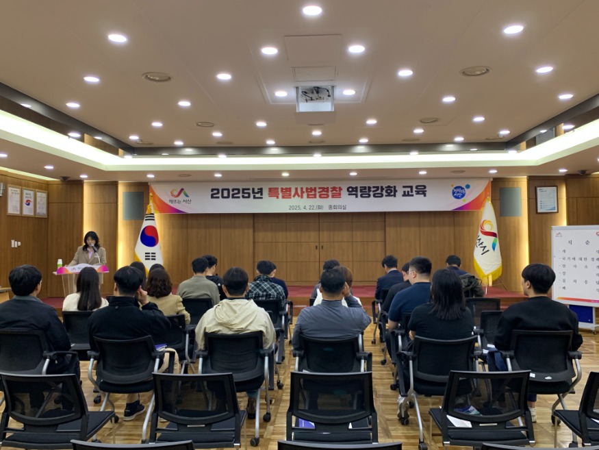 5. 시청 중회의실에서 22일 진행된 특별사법경찰 공무원 역량강화 교육1.jpg