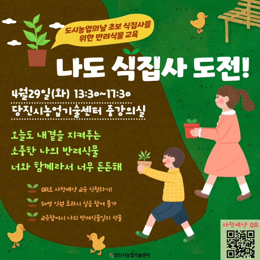 (사진6)나도식집사도전 교육 카드뉴스.jpg