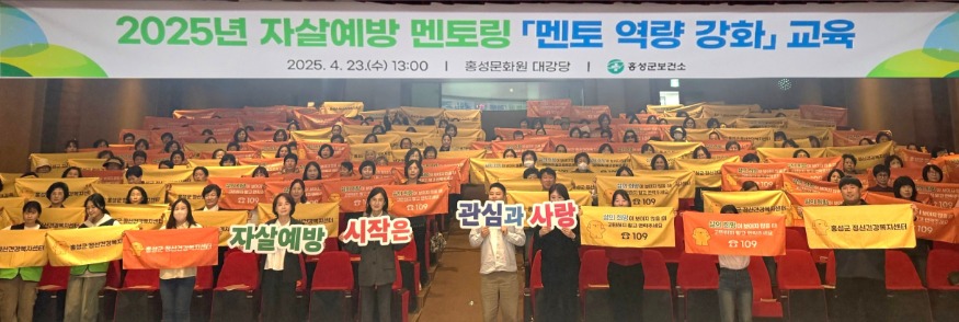 24일 (홍성군, 자살예방 멘토링 ‘멘토 역량 강화 교육’ 실시).jpg