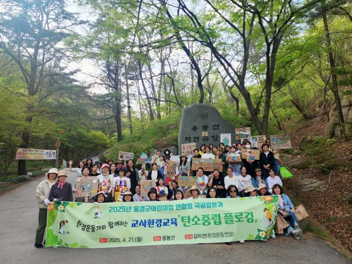 24일 (홍성군 국공립 어린이집분과, 탄소중립 플로깅).png