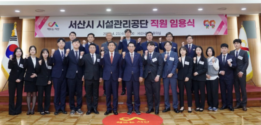 1. 23일 시청 중회의실에서 열린 서산시 시설관리공단 직원 임용식1.JPG