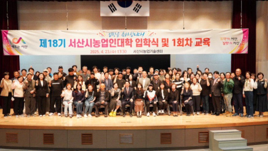 2. 23일 서산시농업기술센터에서 진행된 제18기 서산시농업인대학 입학식3.JPG