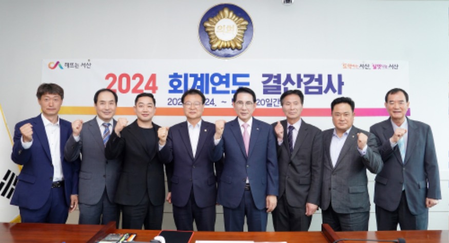 4. 24일 서산시의회 산업건설위원회 회의실에서 진행된 2024회계연도 결산검사 개회식.JPG