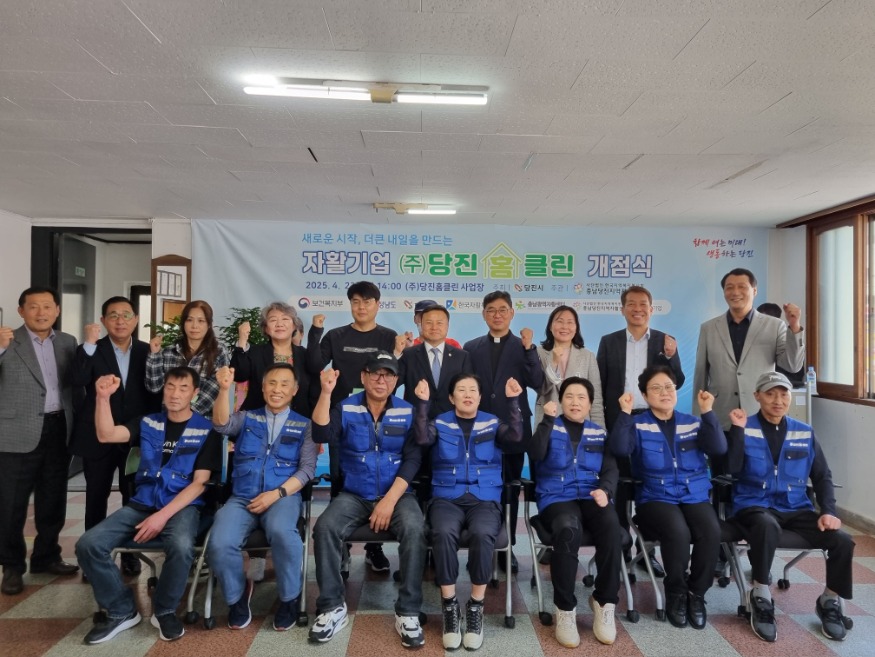 (사진1)당진홈클린 개점식 사진 1.jpg
