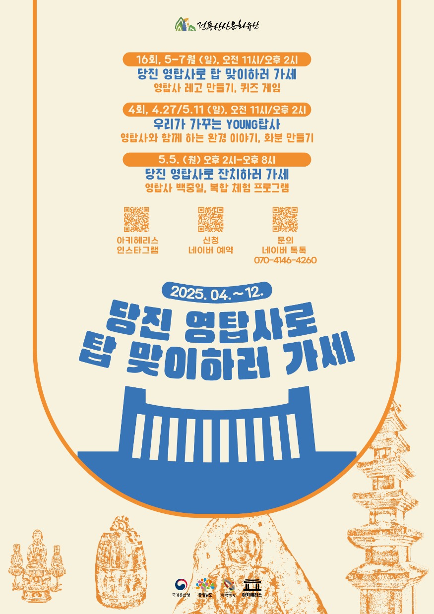 (사진3)당진 전통산사 문화유산 활용사업 포스터.jpg