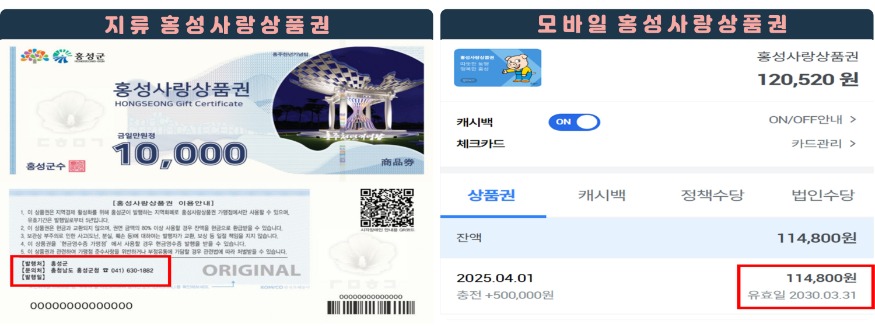 29일 (‘홍성’사랑상품권, ‘26년말까지 유효기간 연장).jpg