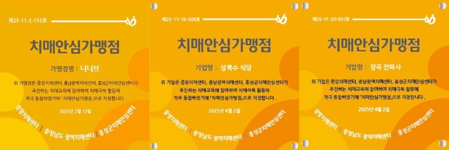 29일 (홍성군, 치매안심가맹점 3곳 추가 지정 ).jpg
