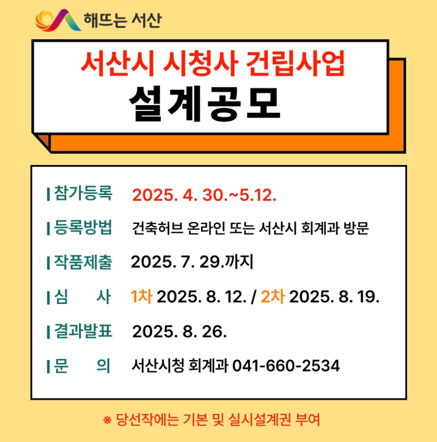 1. 시청사 건립사업 일반 설계 공모 안내 홍보물.jpg