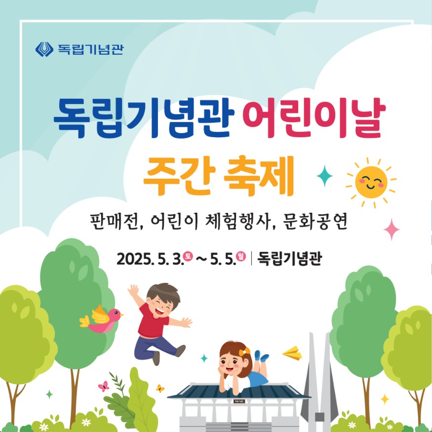독립기념관 카드뉴스 어린이날-01.jpg