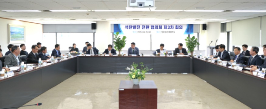 제3차 석탄발전 전환협의체 회의 1.JPG
