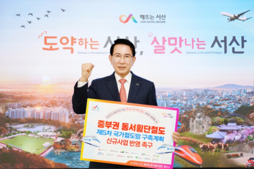 1. 이완섭 서산시장이 사회관계망서비스 인증 릴레이를 통해 중부권 동서횡단철도의 제5차 국가철도망 구축계획 신규사업 반영을 촉구했다..JPG