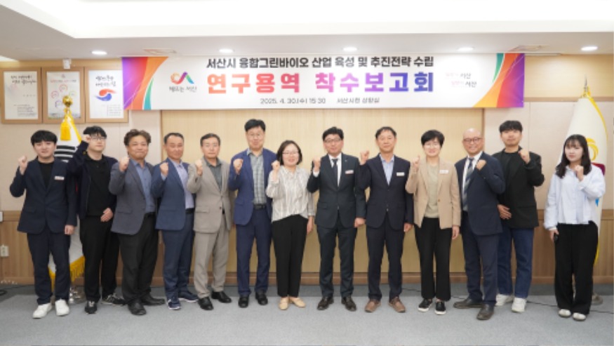 3. 4월 30일 시청 상황실에서 열린 융합그린바이오 산업 육성 추진전략 수립 연구용역 착수보고회.JPG