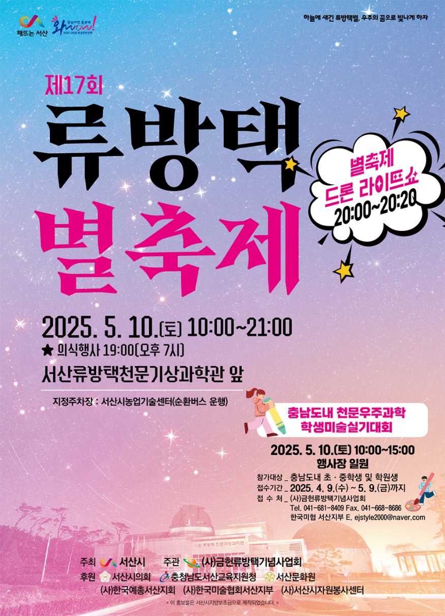 5. ①제17회 류방택 별 출제 개최 홍보물.jpg