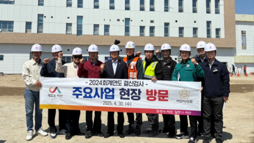 6. 지난 4월 30일 서산시 2024회계연도 결산검사위원들이 서산시 주요 사업 현장을 방문했다.(자원회수시설).jpg