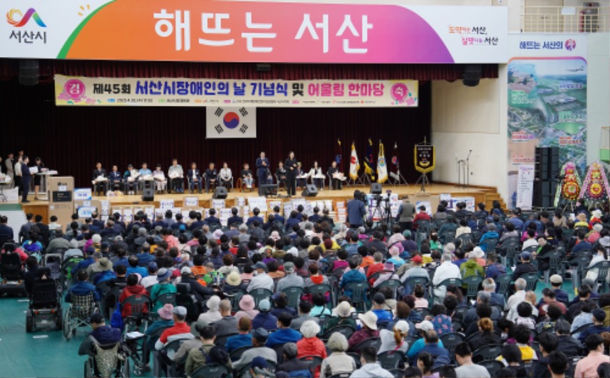 7. 지난 4월 30일 서산시민체육관에서 열린 제45회 장애인의 날 기념식2.JPG