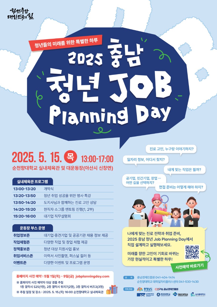 포스터(잡플래닝데이).jpg
