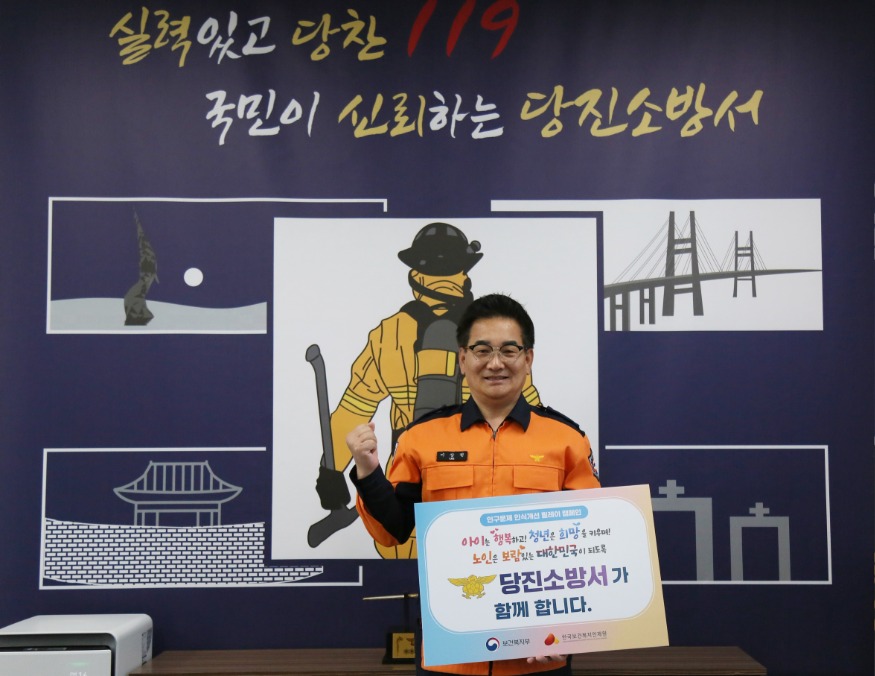 이상권 당진소방서장, 보건복지부와 함께 인구문제 개선을 위한 릴레이 캠페인 동참.JPG