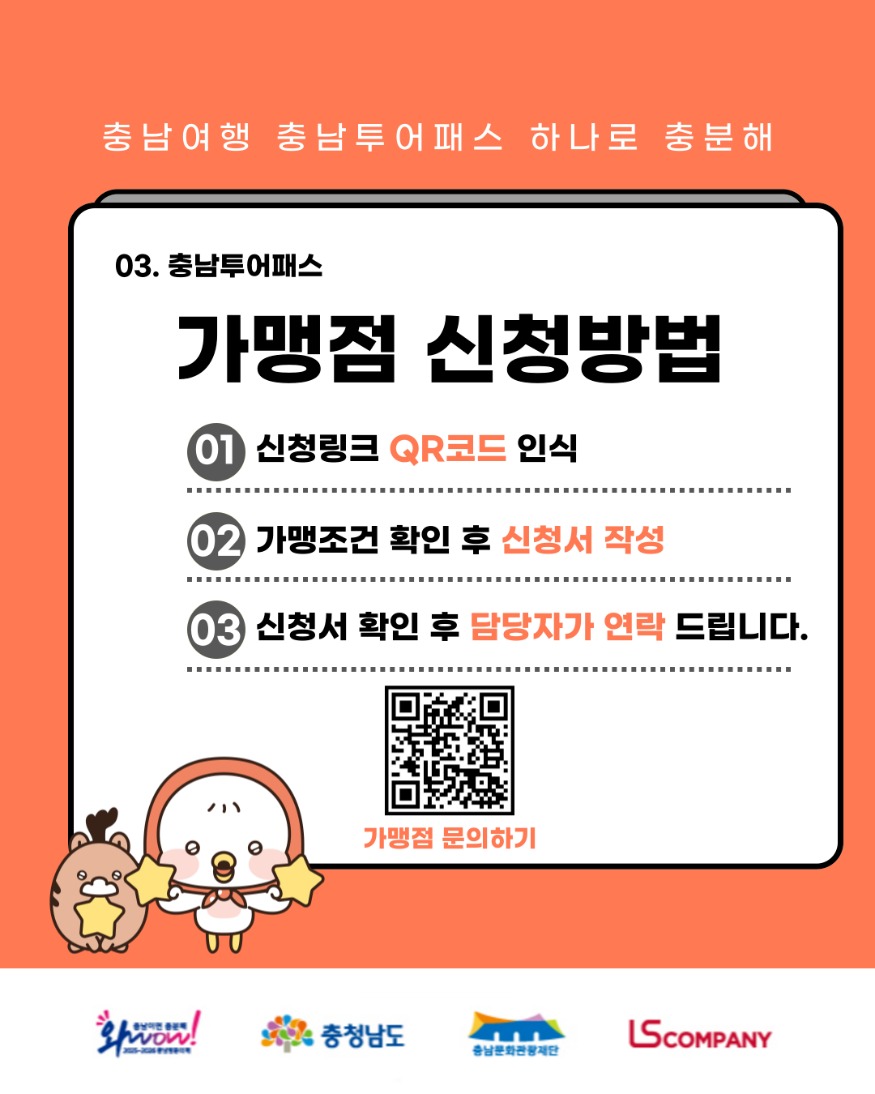 관광과(천안시, ‘충남투어패스’ 가맹점 모집).jpg