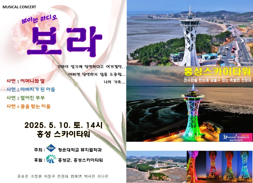 8일 (‘홍성스카이타워’에서 뮤지컬 콘서트 열린다).jpg