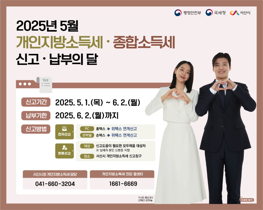 5. 2025년 5월 개인지방소득세·종합소득세 신고·납부의 달 안내문.jpg